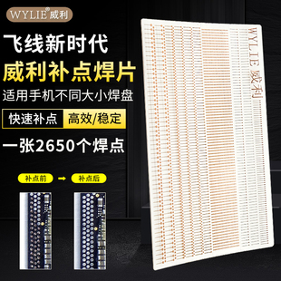 威利补点焊盘 焊片 主板飞线补锡点 掉点无痕修复 银丝飞线免打圈
