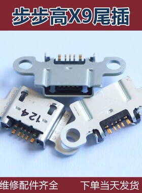 适用vivo R9 r11r17 x5x6x21i x23x27pro尾插x7x9x20plus充电口v3