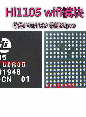 适用华为nova6/mateX P40 HI1105WiFi模块HI6D05 6D22中频hi6365