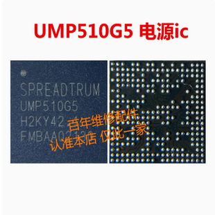 适用于畅玩20 荣耀Play5t电源ic UMP510G5 UMS312 UMW2652 WiFi
