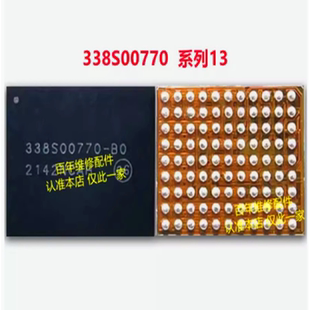 13 13PROMAX充电IC 338S00770 充电联机 338S00739音频 338S00817