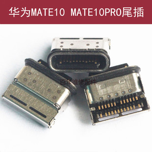 适用华为MATE9尾插P20Plus MT9 MT7 mate10PRO尾插 MT8 MT10 PRO