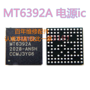 MEDIATEK电源ic MT6392A 电源ic BGA封装 全新原装 MT6392A植锡网