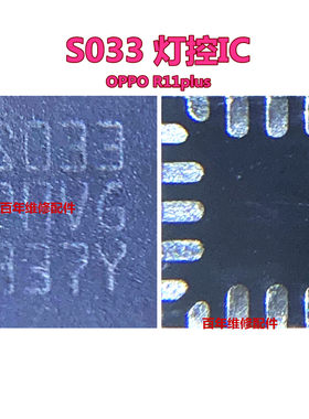 OPPOR11plus灯控ICSD33SO33