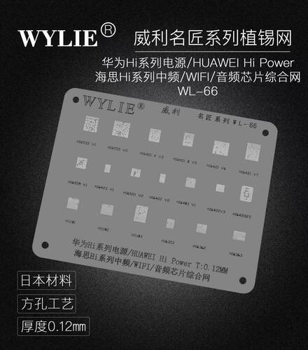 Hi1102/03/6353/6363植锡网