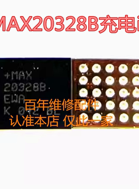 适用于VIVO X60Pro/S12充电ic MAX20328B A 25脚USB管理芯片ic