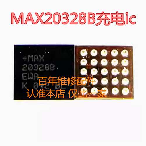 X60Pro/S12充电icMAX20328B电源