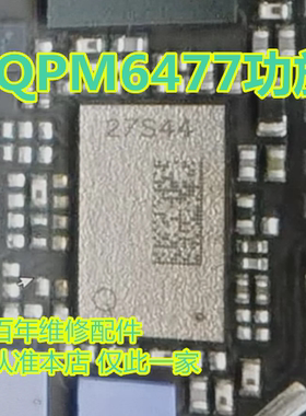 适用红米Note12Pro功放ic QAEX QPM6477 2L4 3327A射频供电ic