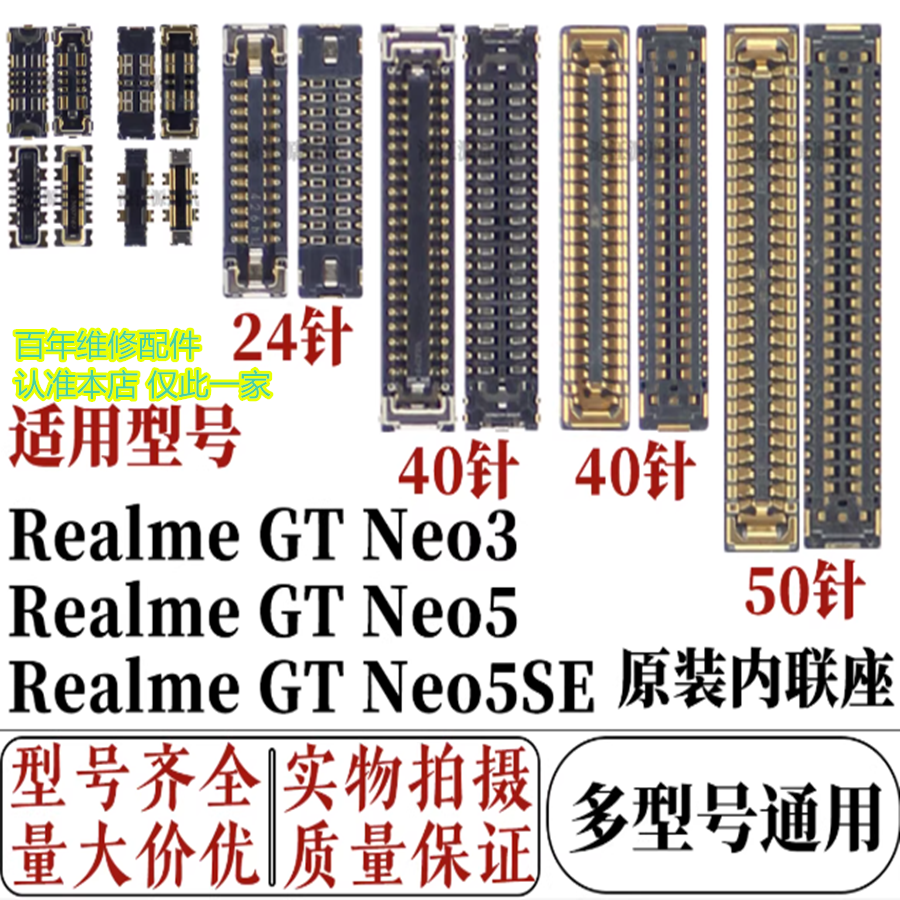 适用真我RealmeGTneo3/5主板显示屏幕内联座子gtneo5se尾插连接座,3C数码配件,手机零部件,淘宝优惠券,粉丝福利购,淘宝优惠卷