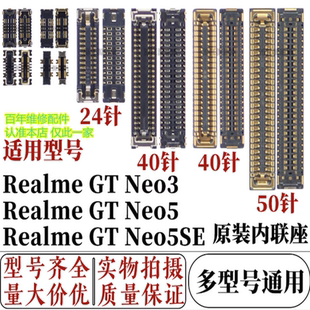 适用真我RealmeGTneo3/5主板显示屏幕内联座子gtneo5se尾插连接座