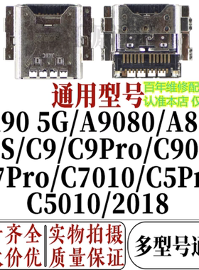 适用三星A90 5G A9080 A8s A9s C9ProC7010 C5Pro C5010 2018尾插