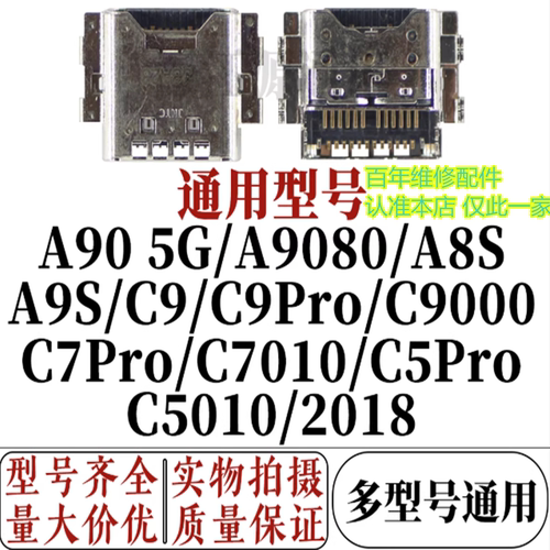 适用三星A90A8手机尾插