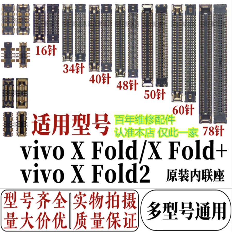 适用vivo x fold/X Fold+主板显示屏幕液晶座子X fold2尾插排线座,3C数码配件,手机零部件,淘宝优惠券,粉丝福利购,淘宝优惠卷