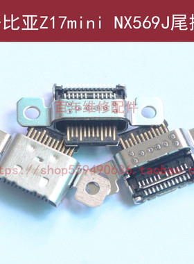 适用于中兴努比亚Z17MINI尾插小牛7充电接口NX569J NX569H插孔USB