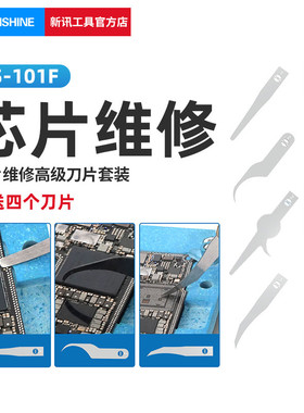 新讯工具手机高级维修刀片 主板分层CPU除胶铲刀返修点阵分离翘刀