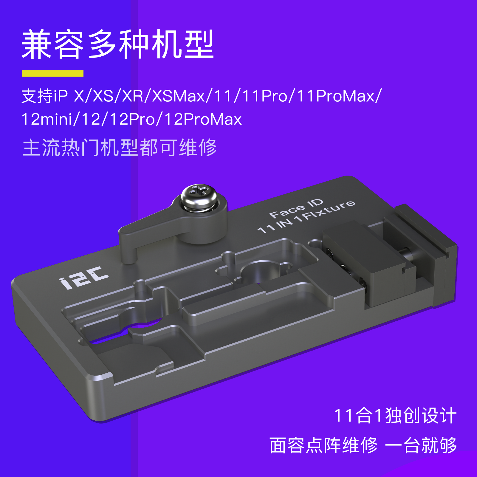 i2C第二代点阵维修夹具XXS