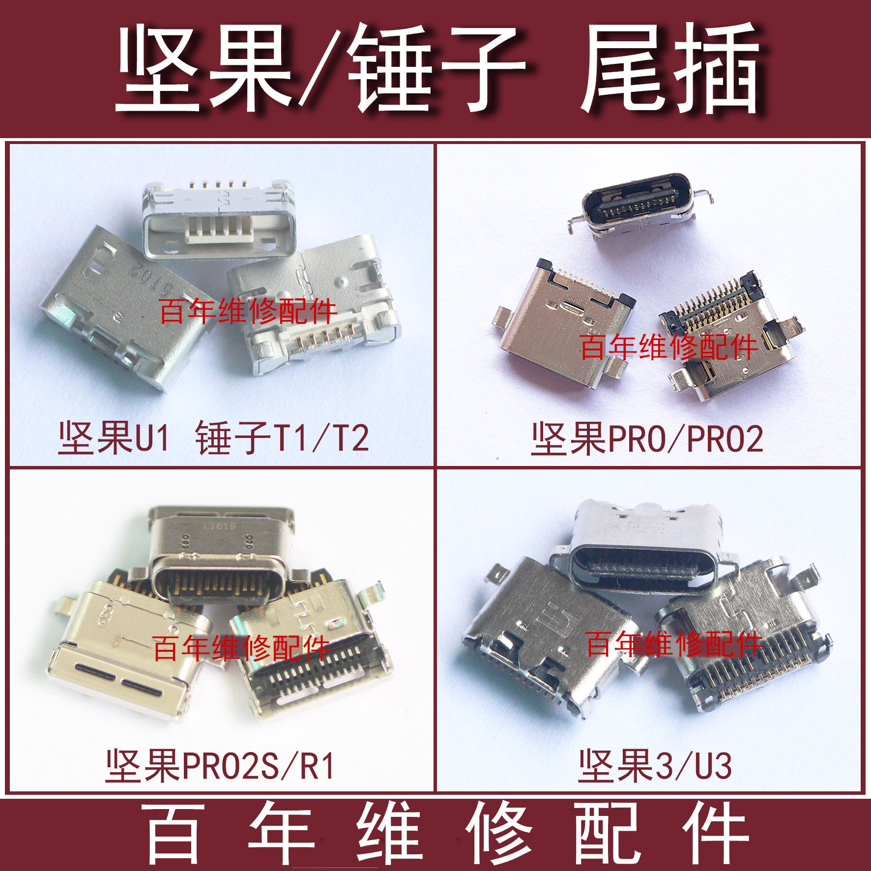 适用锤子T1 T2坚果PRO2 2S R1尾插OC105坚果3 U3充电OE106 OD103