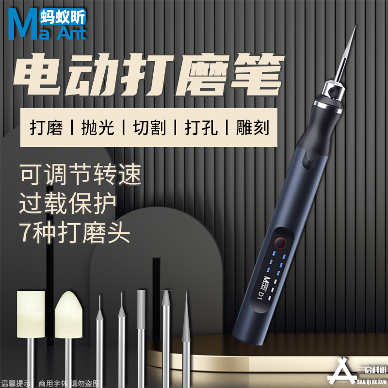 蚂蚁昕充电无线调速打磨笔