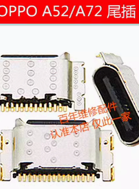 适用OPPO A52 A72 A32 A93 A55 A35 A95 K7xK9 Reno5/4SE尾插接口