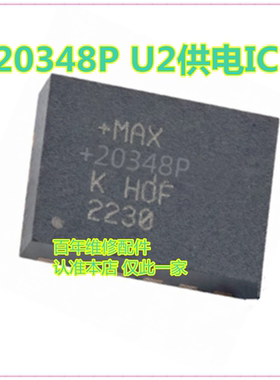 适用于IP 17 17PROMAX 20348P U2供电IC 充电保护管 芯片