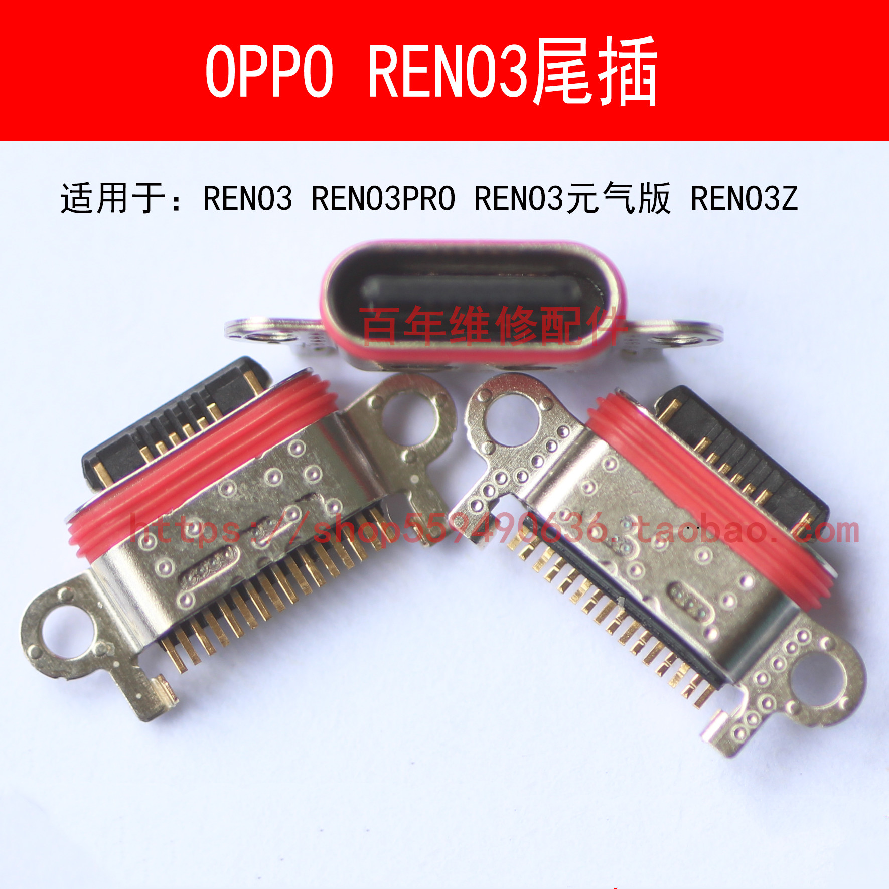 适用OPPO A1A3A8A7A9X A5realme3find X2Q V5X50pro2Z 尾插reno4
