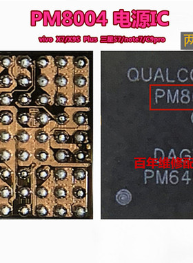 OPPO r9s R9plus vivo X9电源ic pm8004 8956解决重启电感PMI8996
