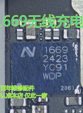 MIX4/iQOO13无线充电ic 1651 1652 1668 1669 1619A LN8282 2702