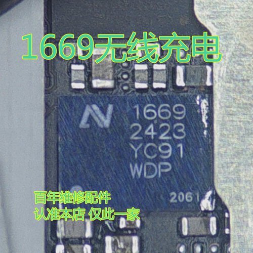 MIX4/iQOO13无线充电ic1651充电