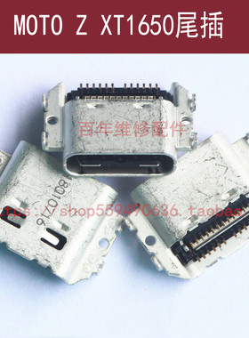 适用MOTO摩托罗拉XT1650-05尾插充电接口MOTO Z电源USB接口XT1635