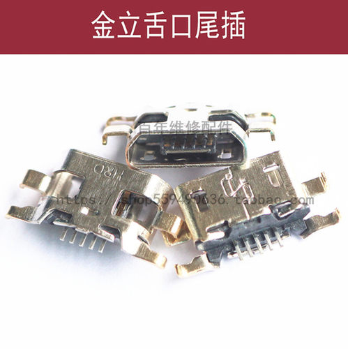 GN151152708GN5001尾插金立