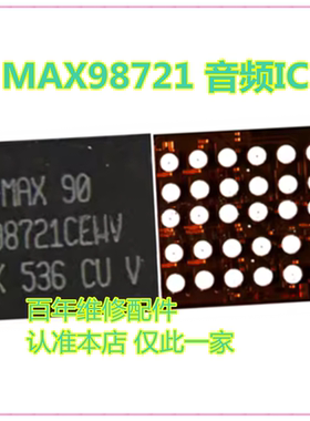 IPAD6音频IC MAX98721BEWV IPAD AIR2 mini4音频IC +98723B 98730