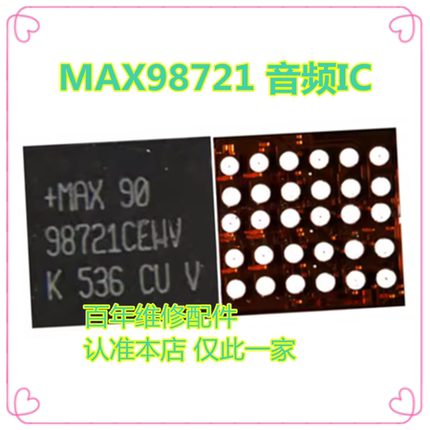 IPAD6音频IC MAX98721BEWV IPAD AIR2 mini4音频IC +98723B 98730