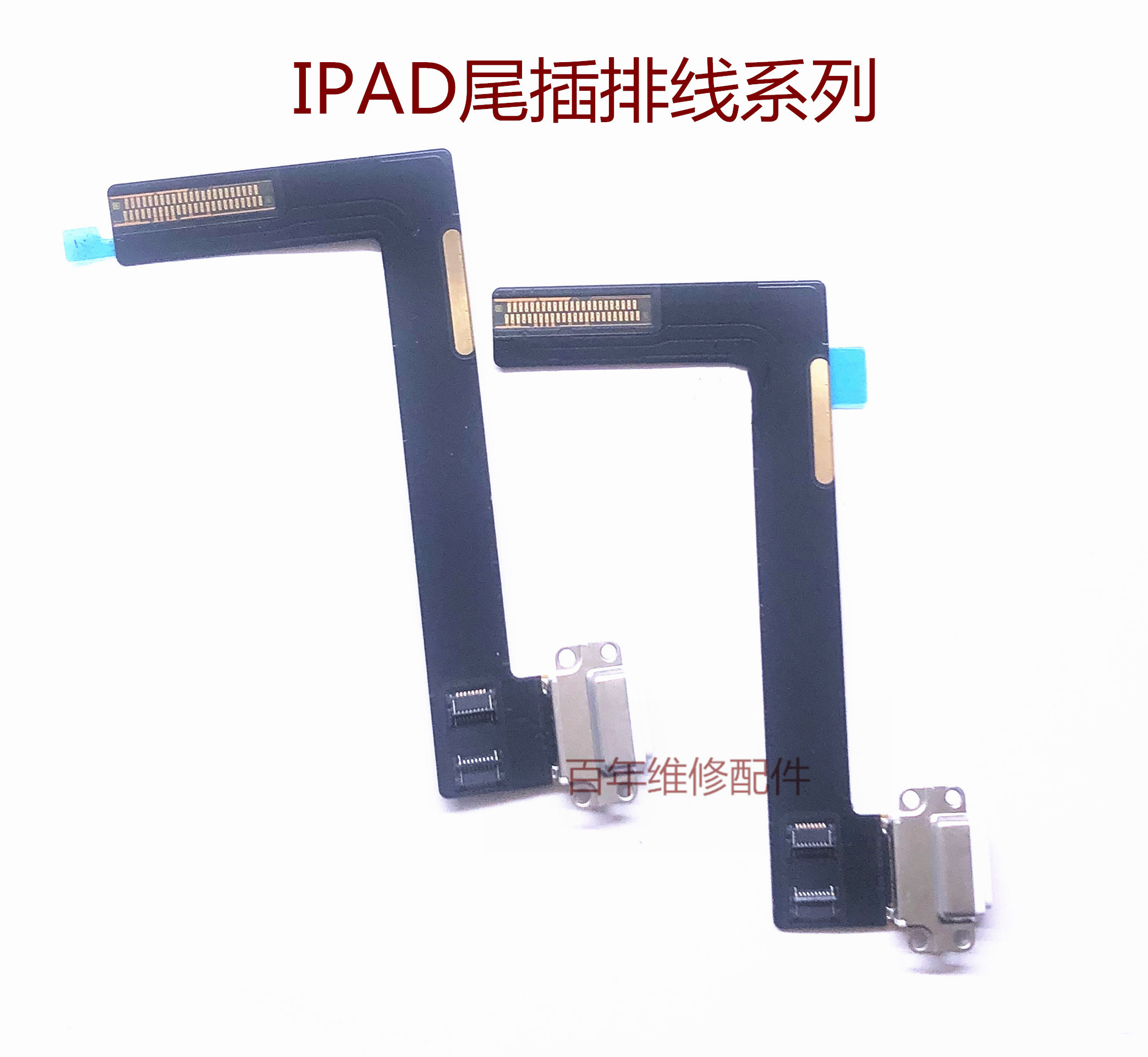 IPDA2IPAD3IPDA456尾插排线