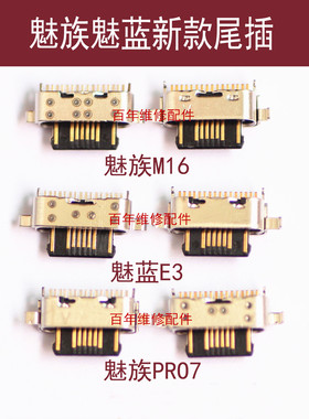 适用魅族16X 16th plus尾插X8 M15 M15plus充电USB接口V8电源插孔