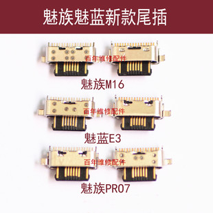 适用魅族16X 16th plus尾插X8 M15 M15plus充电USB接口V8电源插孔