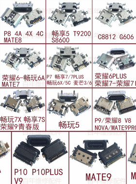 适用于华为MATE9 10 plus畅玩7X 7S荣耀4X V10尾插P7 P8 P9畅享5S