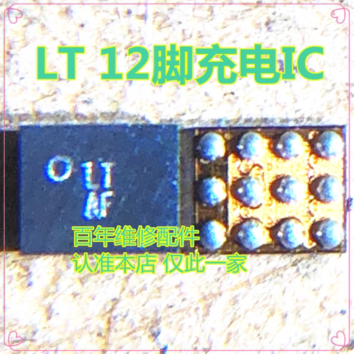 LN8000LN8410LT充电ICUMV2651