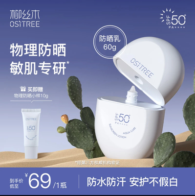 【24年新系列】柳丝木防晒霜乳spf50+物理敏肌防水防汗户外ss