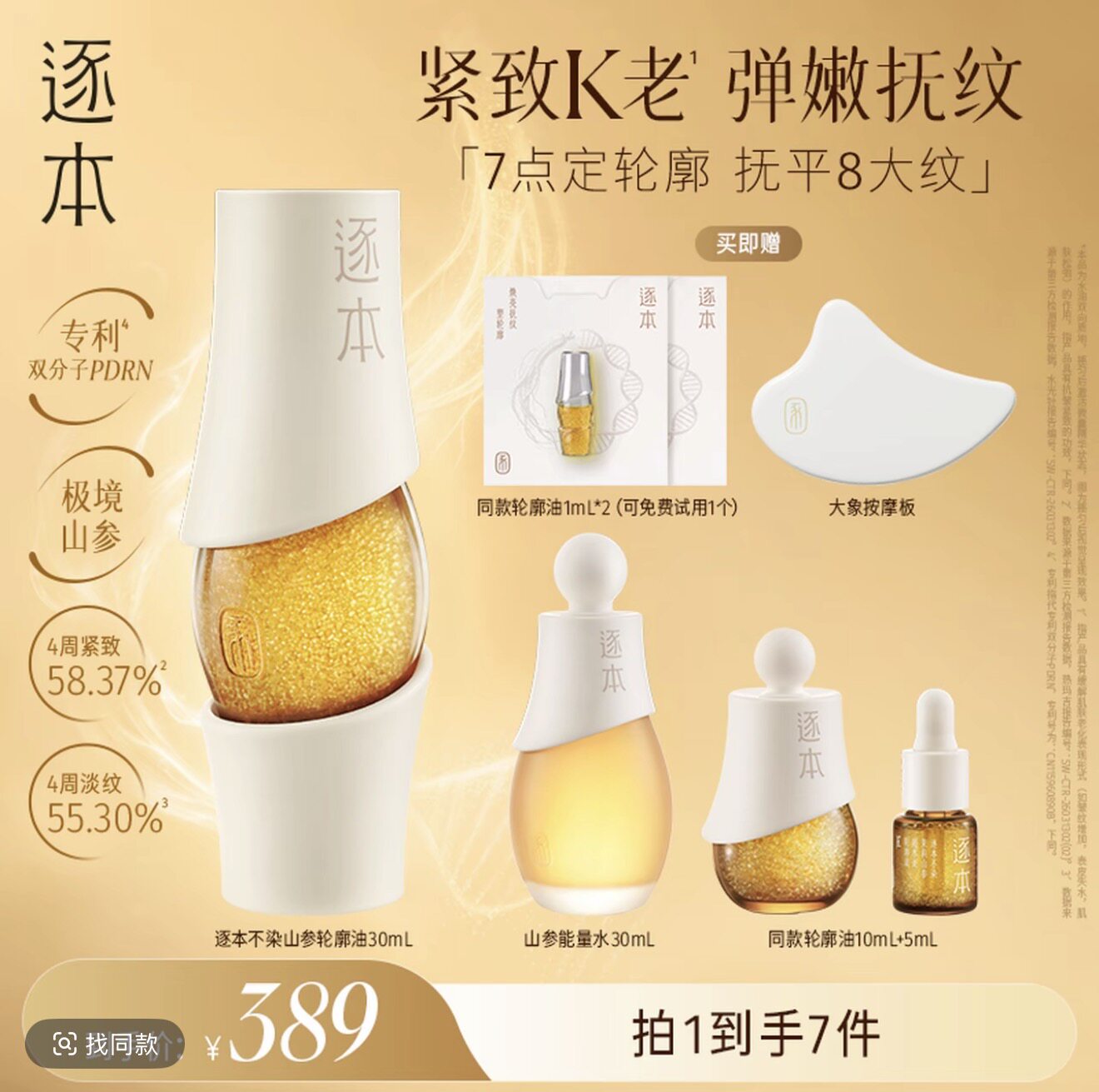 逐本不染茉莉山参超水光轮廓精华油30mL抗皱淡纹-d