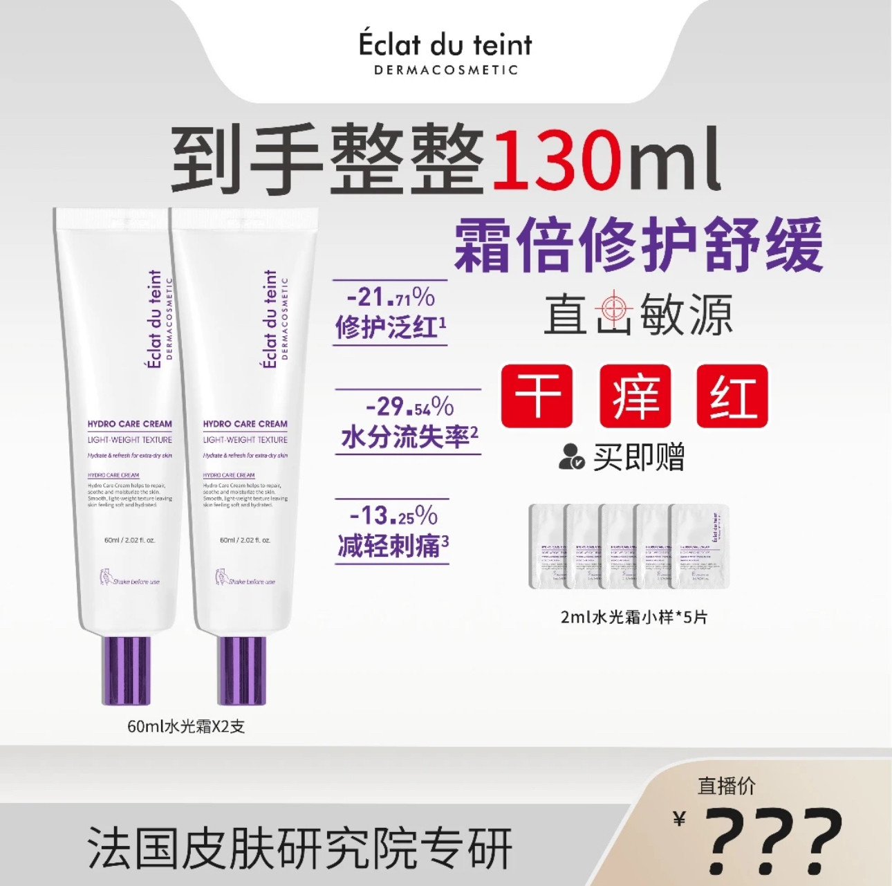 艾克拉迪丹水光面霜术后舒缓保湿补水滋润换季干皮泛红温和护肤