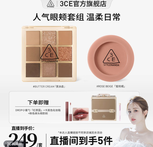 【达人专属3CE眼颊两件送礼套装 九宫格眼影腮红橘棕盘芋泥盘2