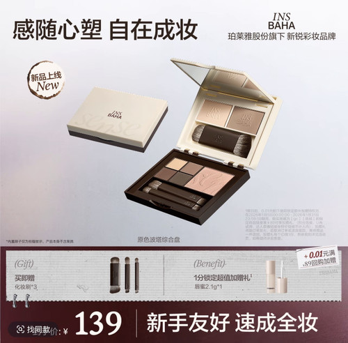 INSBAHA原色波塔感随心塑彩妆综合一体盘修饰gc