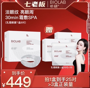 爆款推荐听研至臻凝时抗皱乳霜眼膜紧致光泽修护1盒保湿