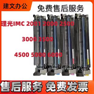 理光原装套鼓IMC2001 2000 2500 3500 4500 6000基士得耶硒鼓