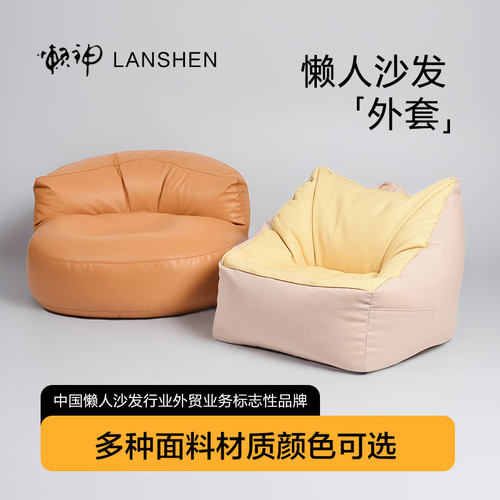 薇思懒人沙发外套填充收纳袋