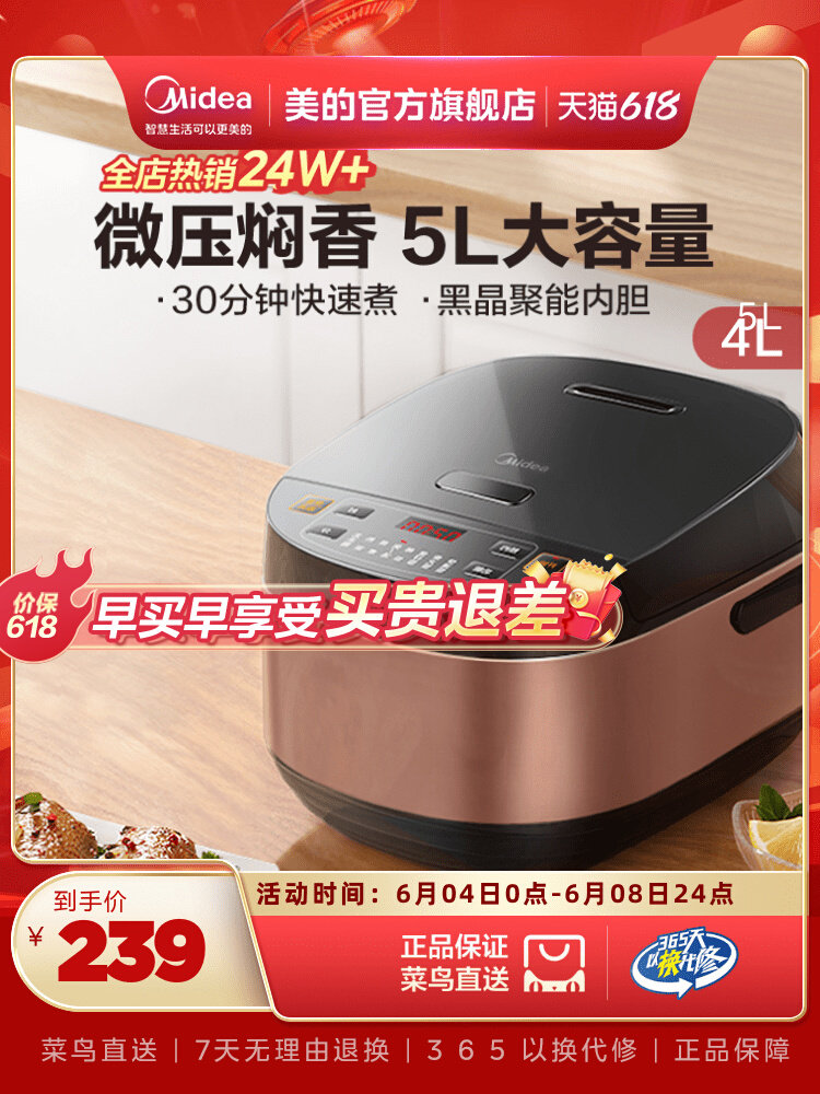 Midea美的电饭煲家用5升电饭锅快速多功能智能大容量柴火煮饭锅属于什么档次？