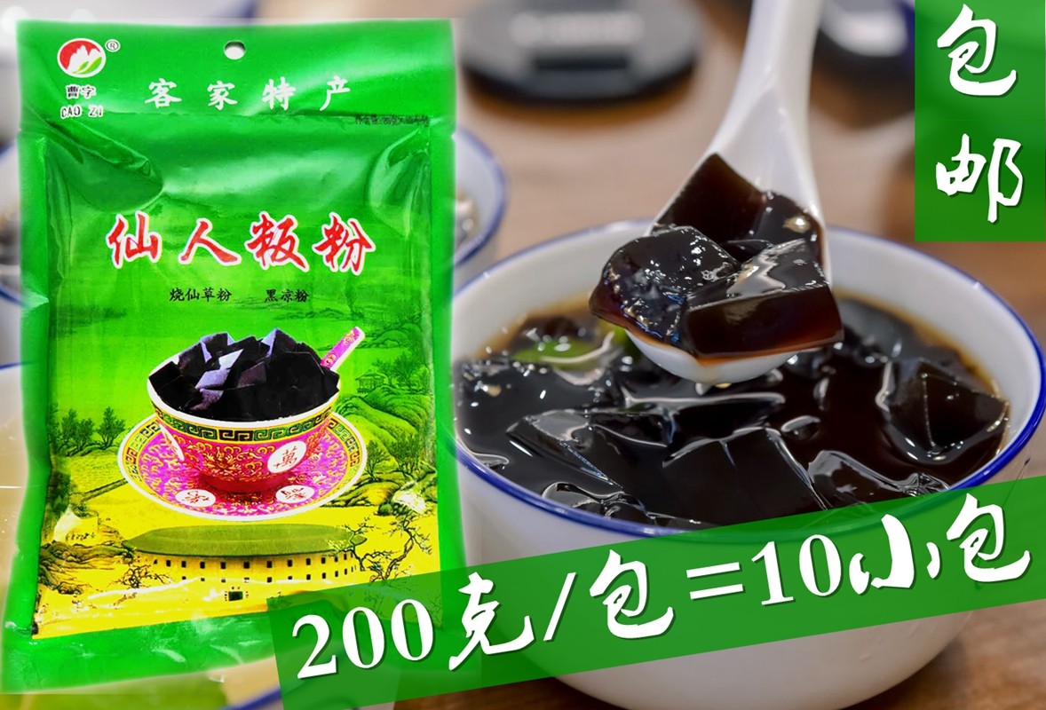 【1份20小包】客家特产梅州曹字仙人粄粉板粉黑凉粉果冻烧仙草粉