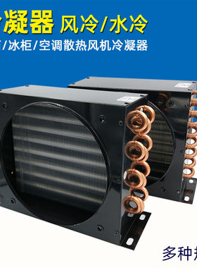 冰柜冷凝器风冷水冷铝翅片
