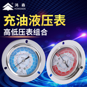 鸿森机组高低压油表冷库充油压力表R22 R404A制冷设备配件 R134A