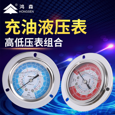鸿森空调冷库制冷机组高低压油表